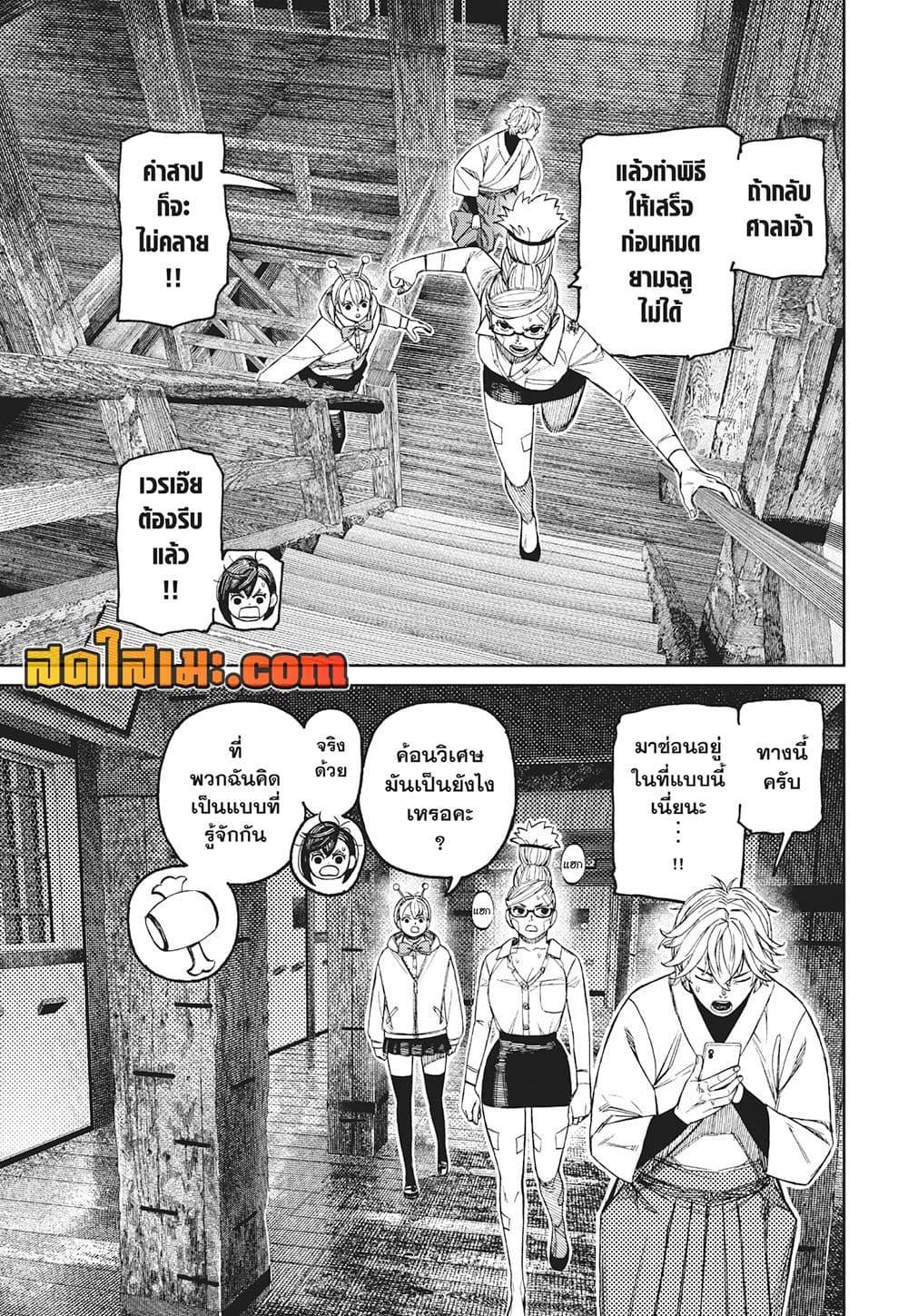 DANDADAN Chap 201 - Next Chap 202