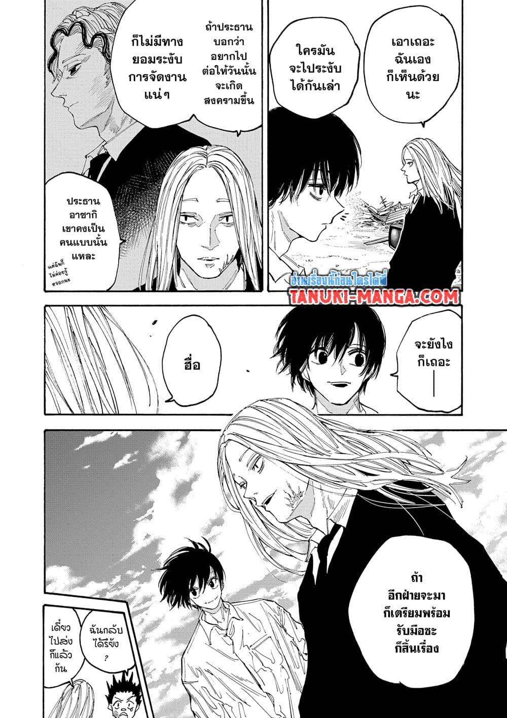 Sakamoto Days Chap 133 - Next Chap 134