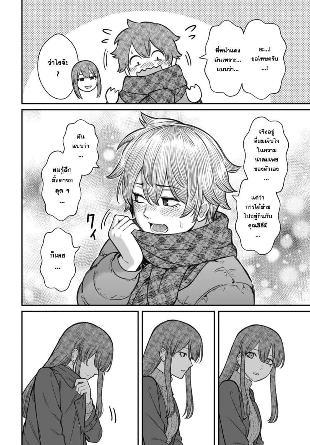 Dame Ningen no Itoshikata Chap 23.1 - Next Chap 24.1