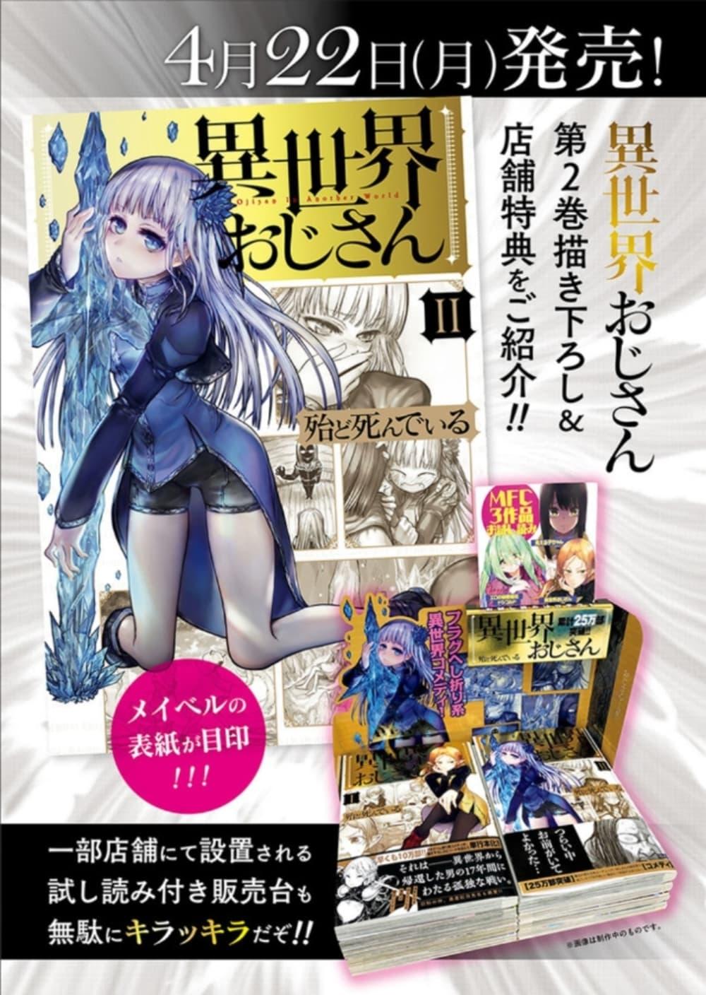 Isekai Ojisan Chap 7.5 - Next Chap 8.5