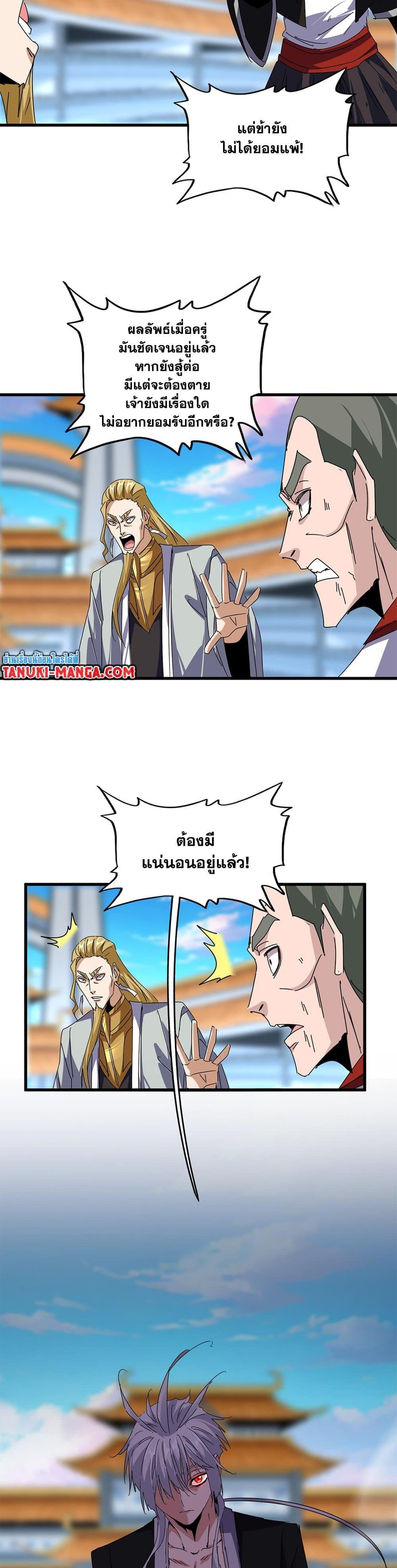 Magic Emperor Chap 676 - Next Chap 677