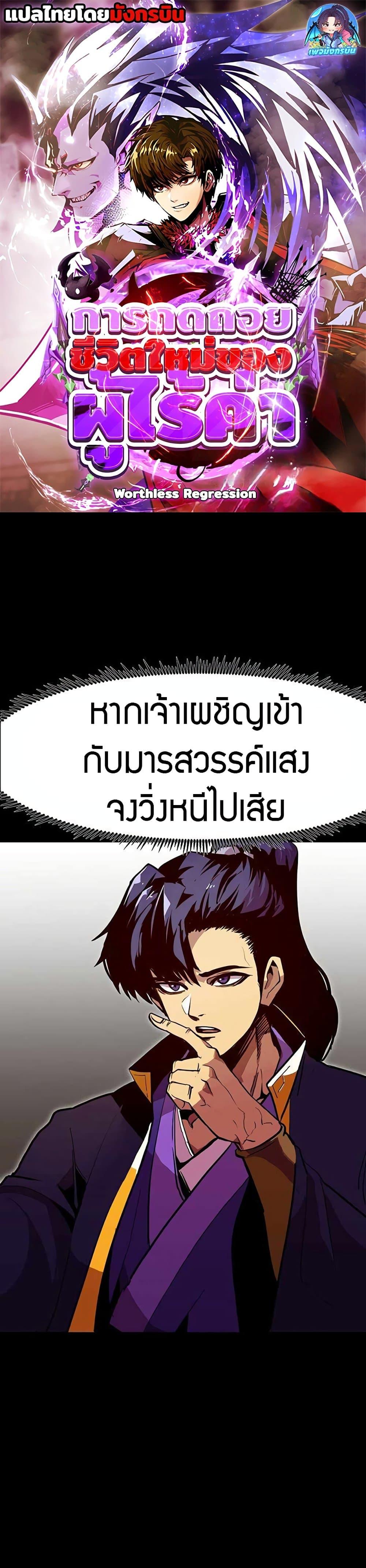 Worthless Regression Chap 69 - Next Chap 70