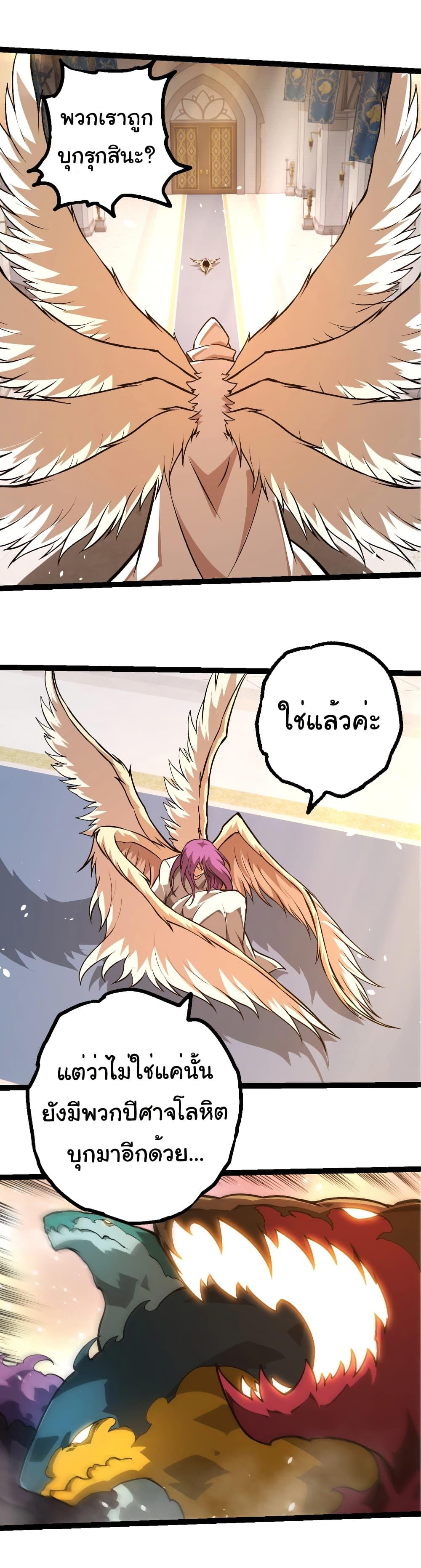 Evolution from the Big Tree Chap 428 - Next Chap 429