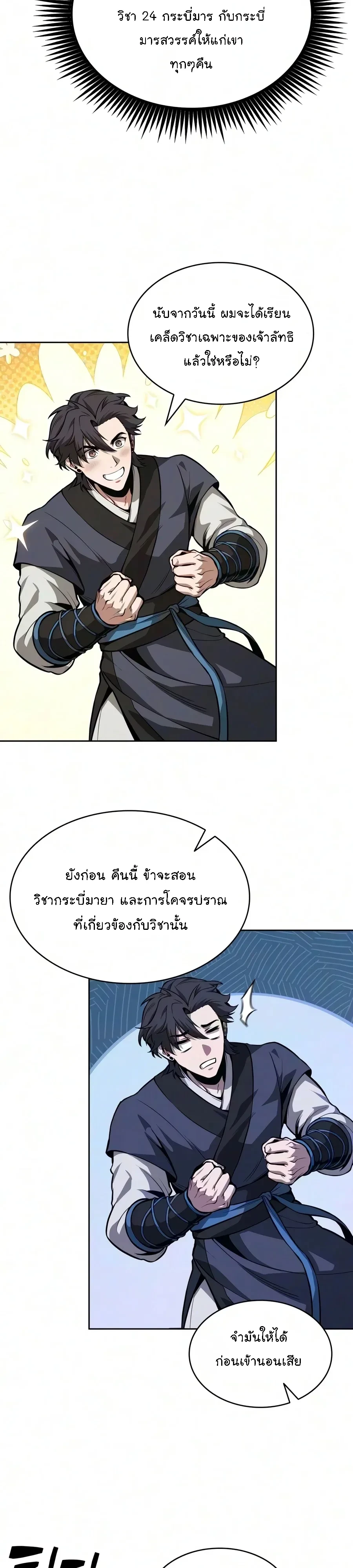 Nano Machine Chap 327 - Next Chap 328