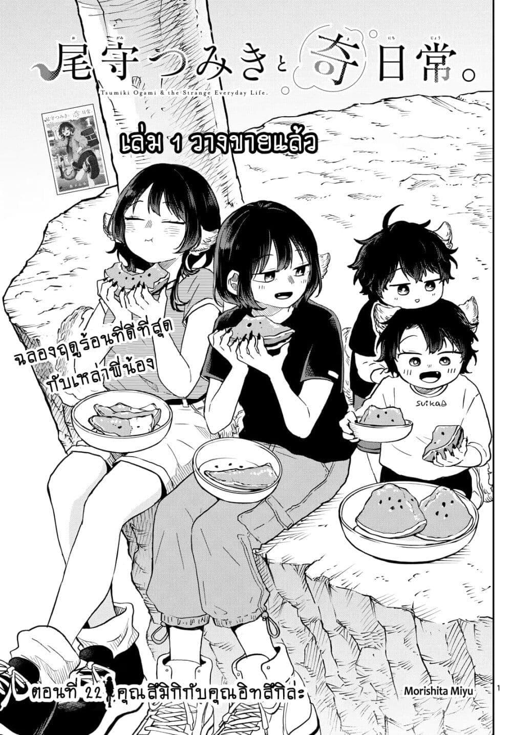 Ogami Tsumiki to Kinichijou. Chap 22 - Next Chap 23