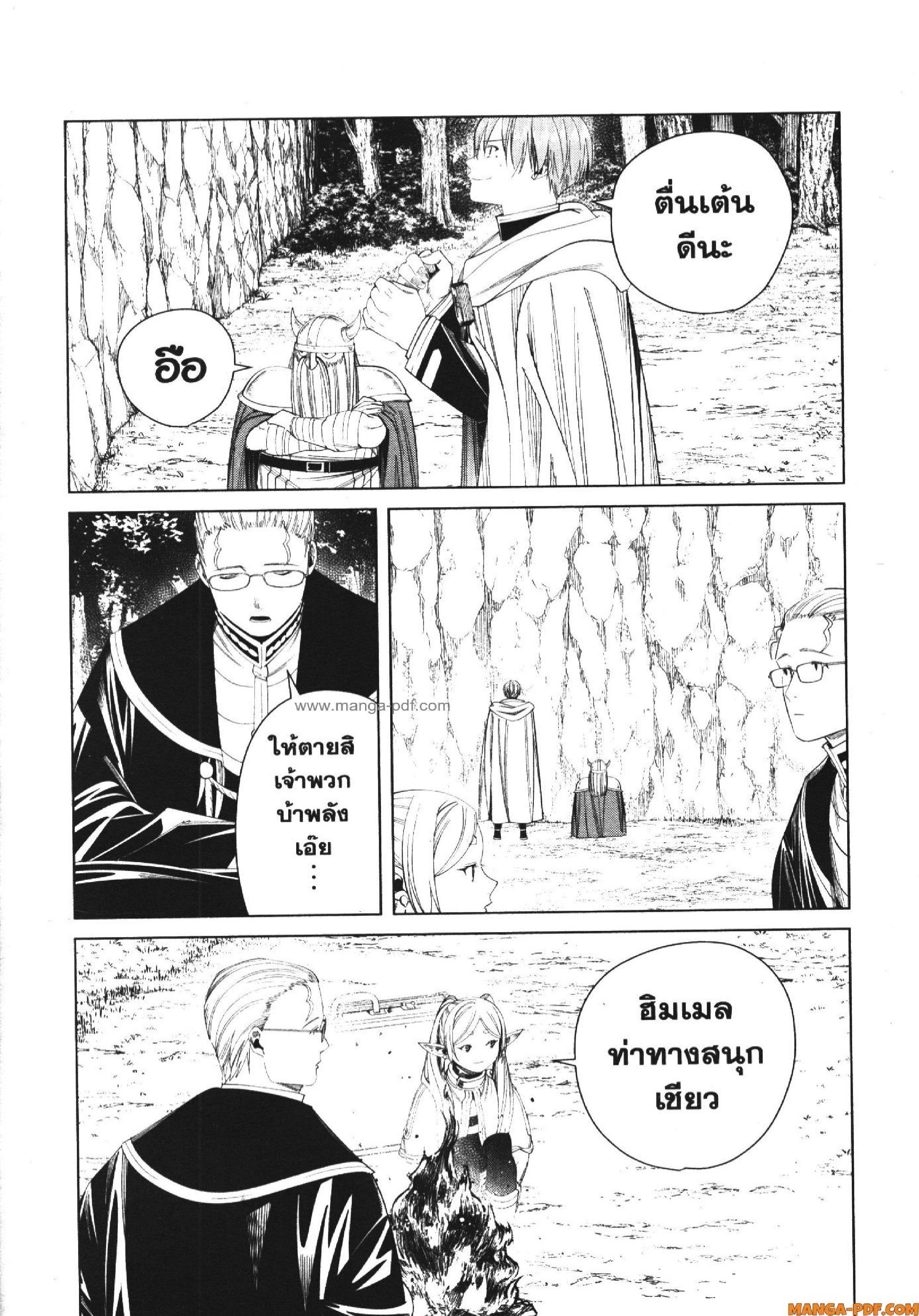 Sousou no Frieren – คําอธิษฐานในวันที่จากลา Chap 112 - Next Chap 113