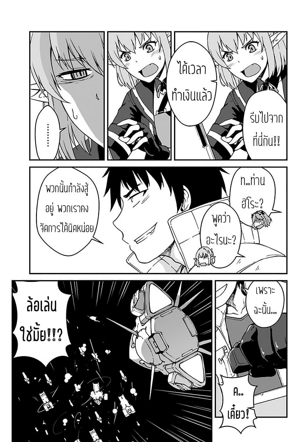 Mezametara saikyou soubi to uchuusen-mochi datta no de, ikkodate mezashite youhei toshite jiyuu ni ikitai Chap 10.2 - Next Chap 11.2