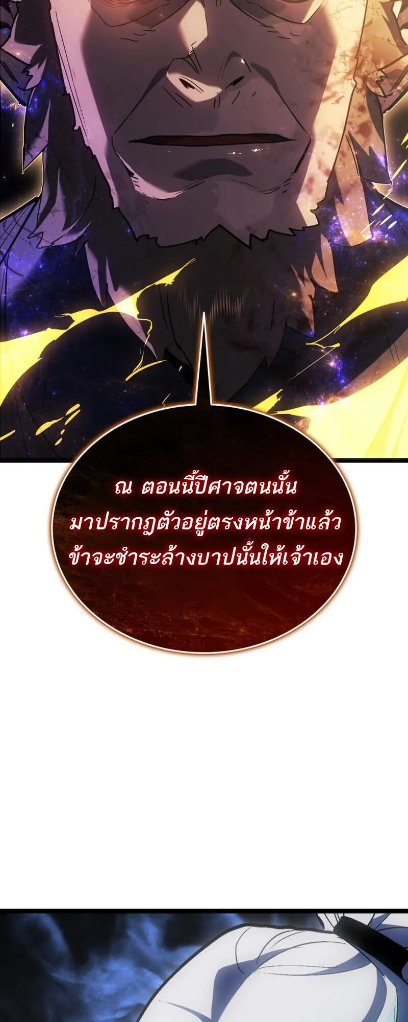 Reaper of the Drifting Moon Chap 106 - Next Chap 107