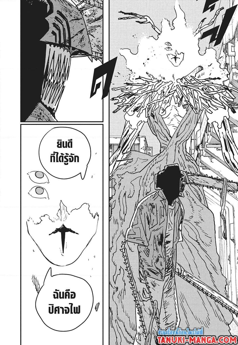 มนุษย์เลื่อยยนต์ Chap 204 - Next Chap 205