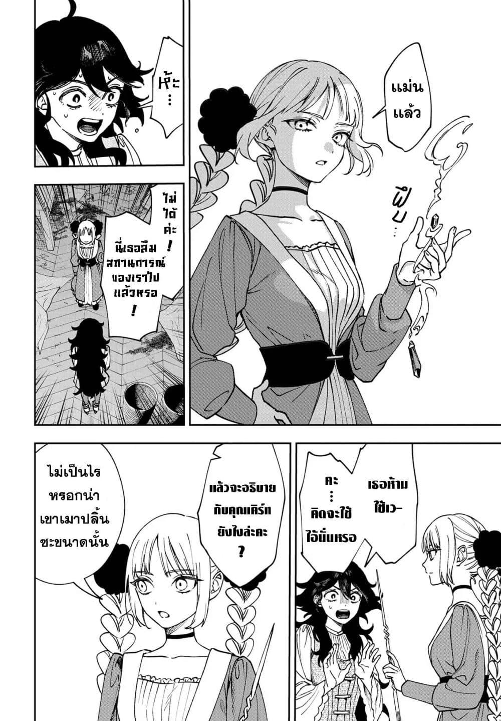 WITCHRIV Chap 7 - Next Chap 8