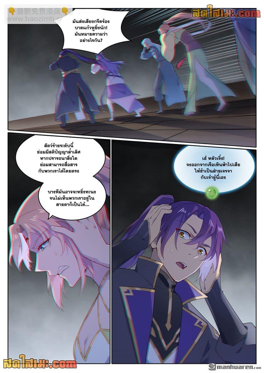 Bailian Chengshen Chap 1122 - Next Chap 1123