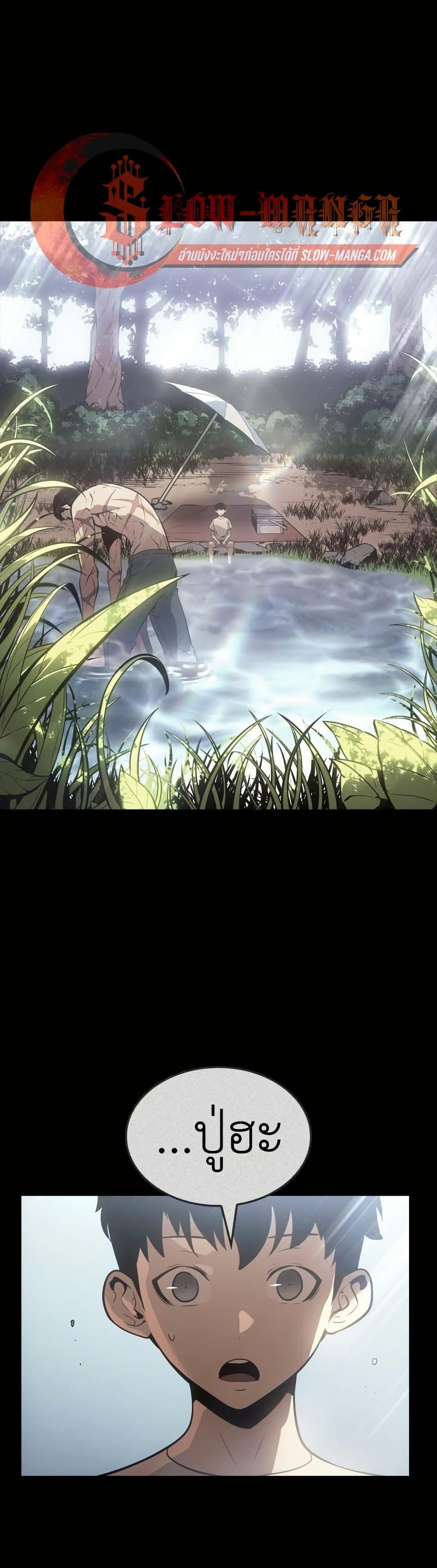 Solo Leveling : Ragnarok Chap 50 - Next Chap 51