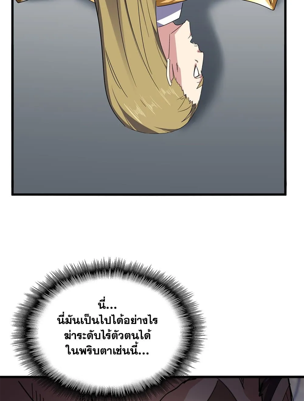 Magic Emperor Chap 781 - Next Chap 782