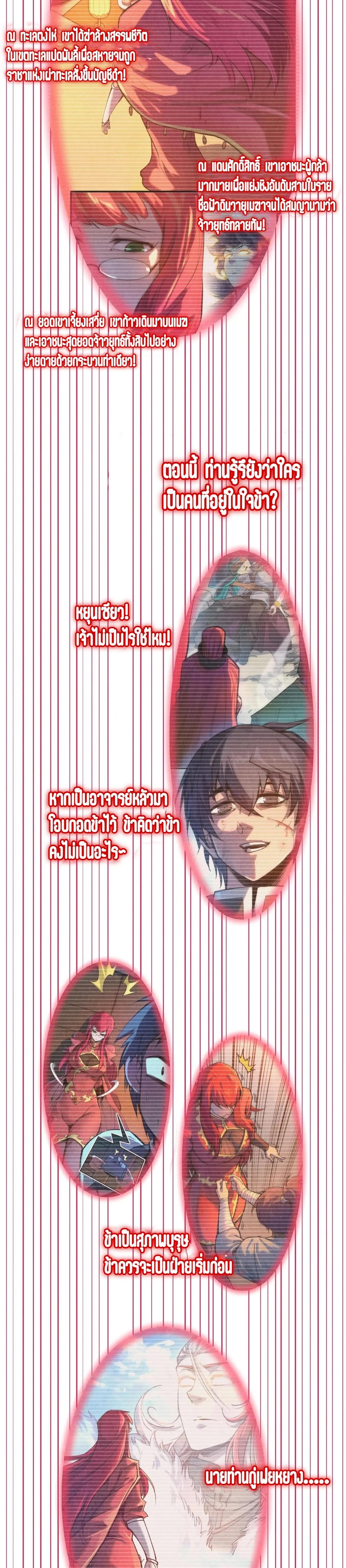 The Eternal Supreme Chap 263 - Next Chap 264