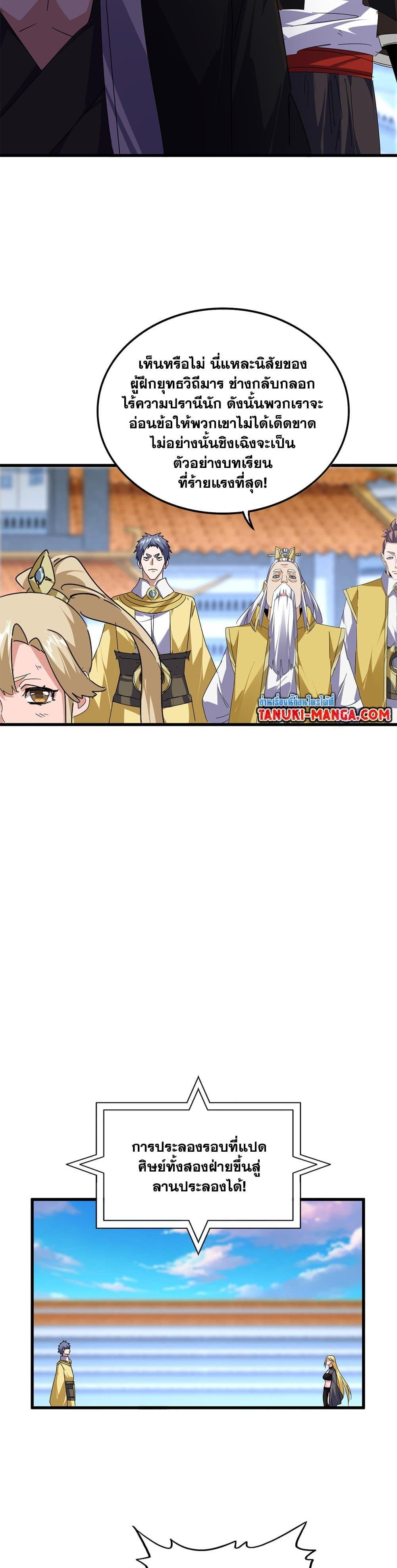 Magic Emperor Chap 676 - Next Chap 677