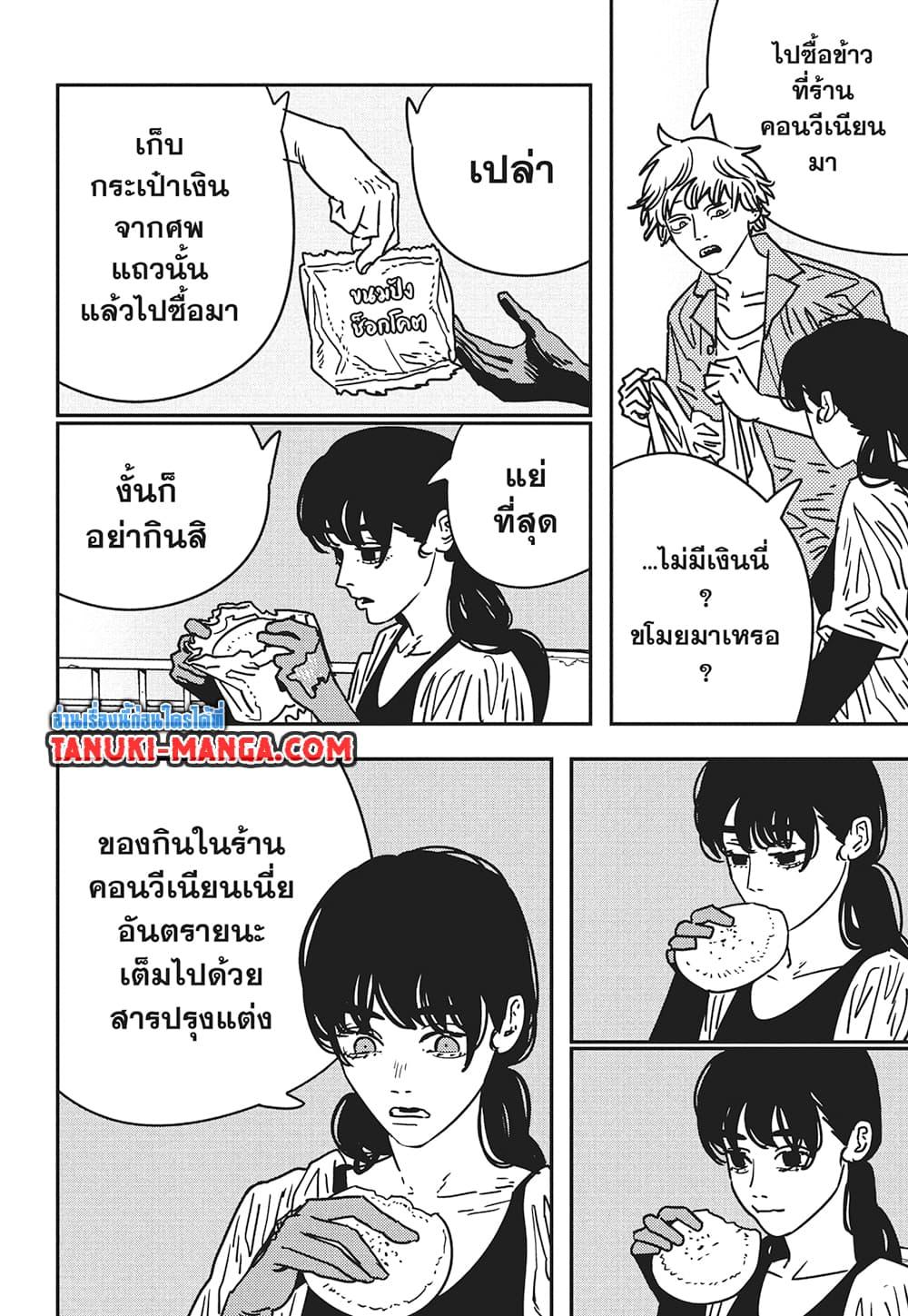 มนุษย์เลื่อยยนต์ Chap 200 - Next Chap 201