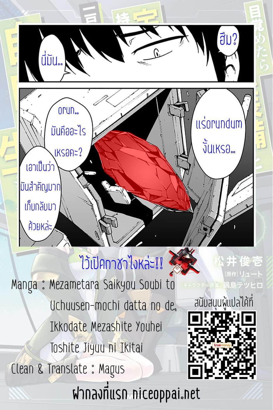 Mezametara saikyou soubi to uchuusen-mochi datta no de, ikkodate mezashite youhei toshite jiyuu ni ikitai Chap 7.1 - Next Chap 8.1