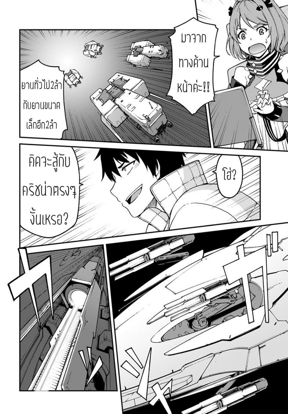 Mezametara saikyou soubi to uchuusen-mochi datta no de, ikkodate mezashite youhei toshite jiyuu ni ikitai Chap 6.1 - Next Chap 7.1