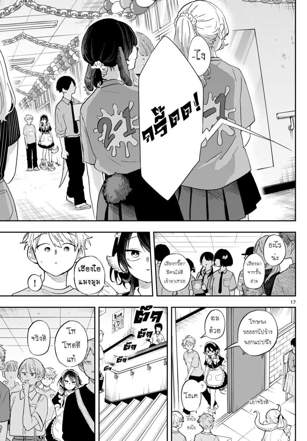 Ogami Tsumiki to Kinichijou. Chap 30 - Next Chap 31