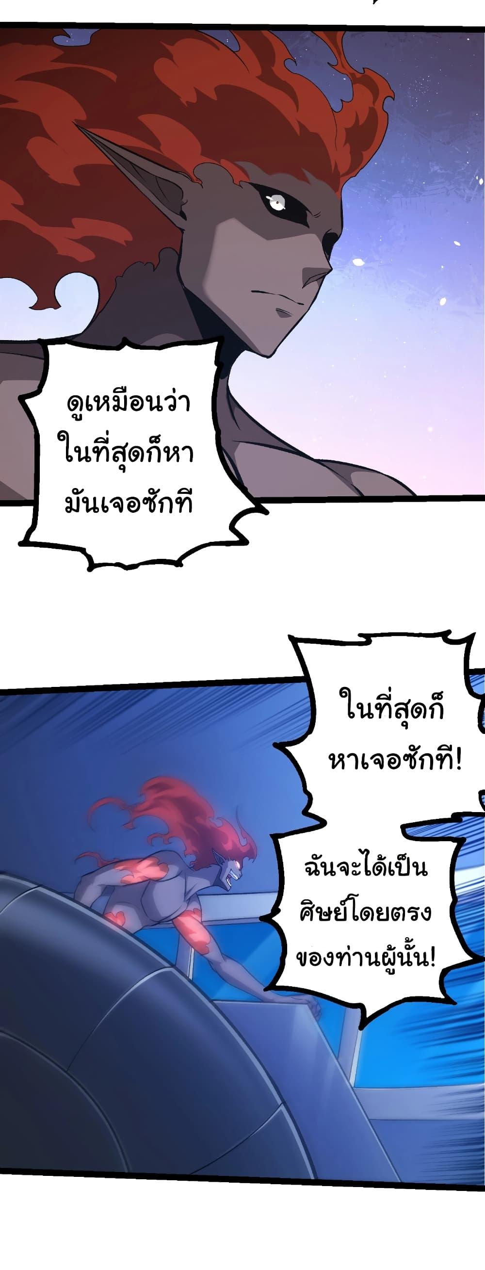 Evolution from the Big Tree Chap 409 - Next Chap 410