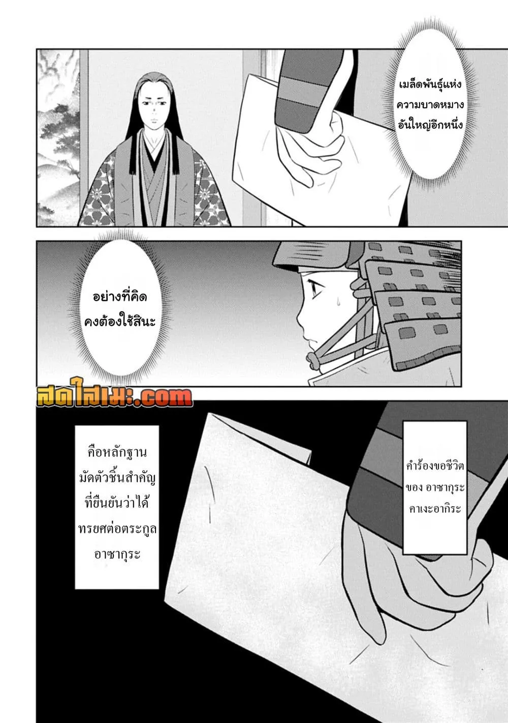 Sengoku Komachi Kuroutan: Noukou Giga Chap 100 - Next Chap 101