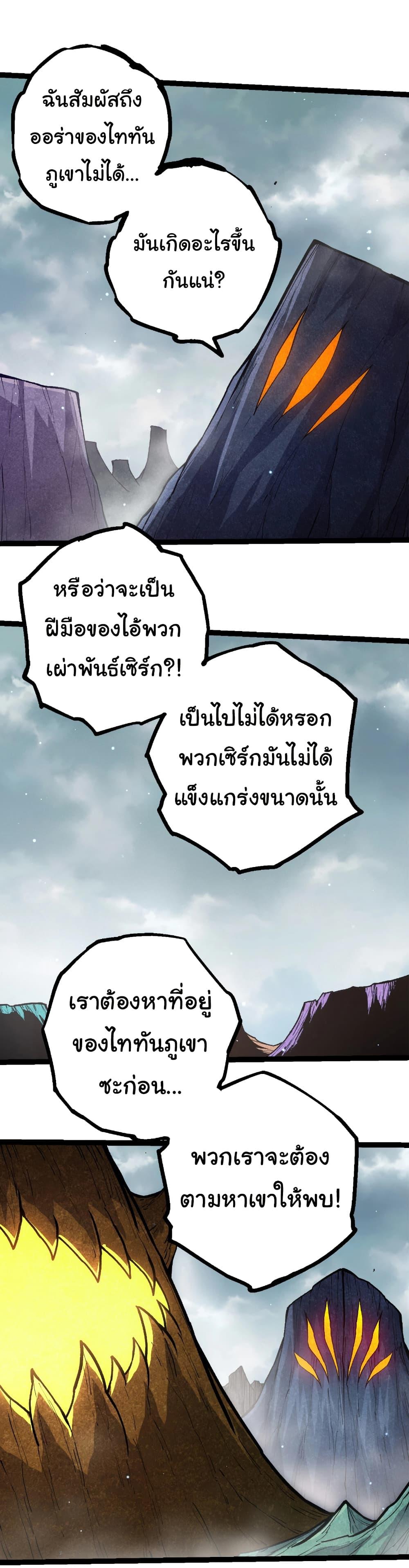 Evolution from the Big Tree Chap 395 - Next Chap 396