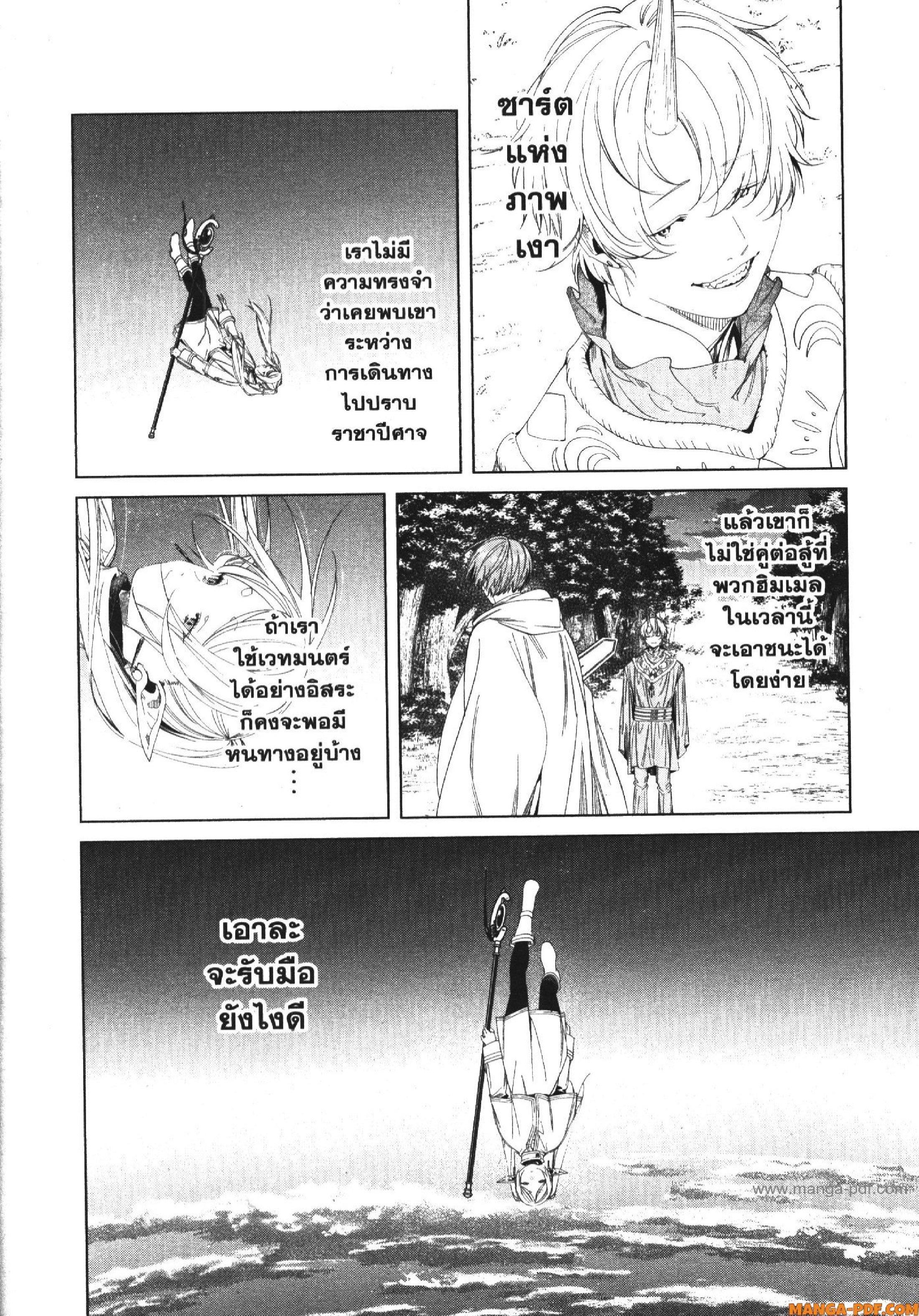 Sousou no Frieren – คําอธิษฐานในวันที่จากลา Chap 108 - Next Chap 109