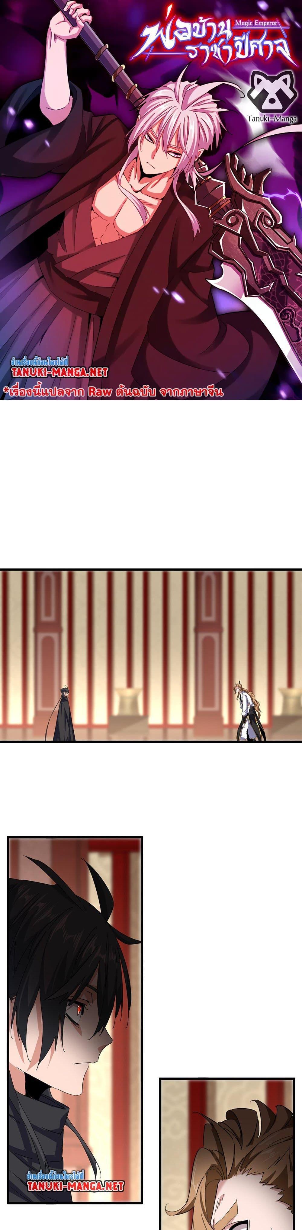 Magic Emperor Chap 857 - Next Chap 858