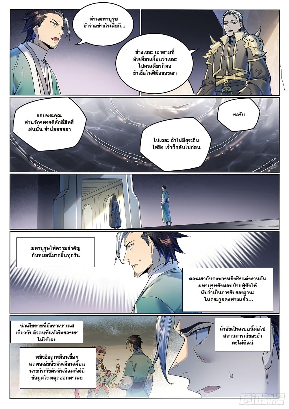 Bailian Chengshen Chap 1017 - Next Chap 1018