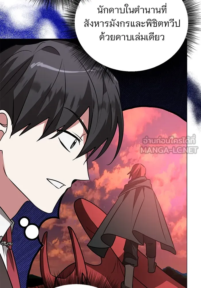 The Academy Is Doomed Chap 39 - Next Chap 40