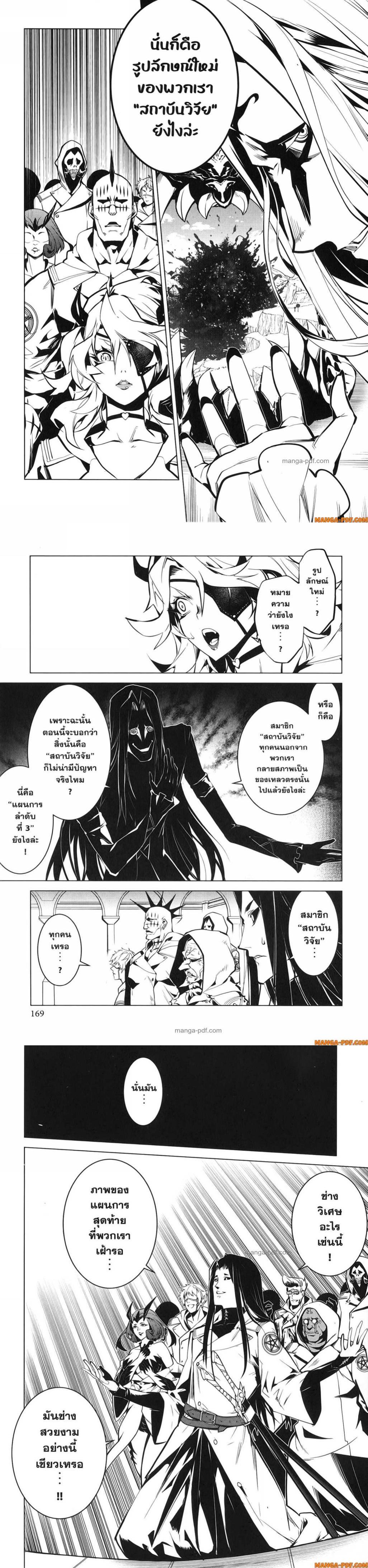 Tensei Kenja no Isekai Life Chap 78 - Next Chap 79