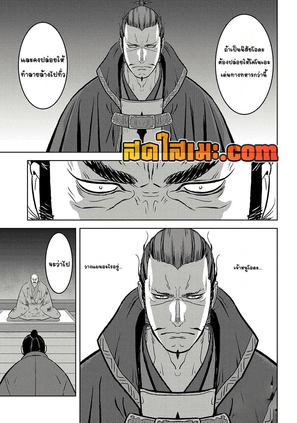 Sengoku Komachi Kuroutan: Noukou Giga Chap 76 - Next Chap 77