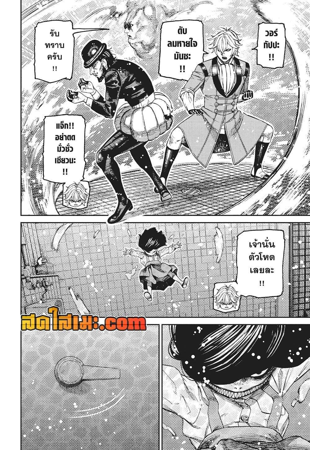 DANDADAN Chap 225 - Next Chap 226