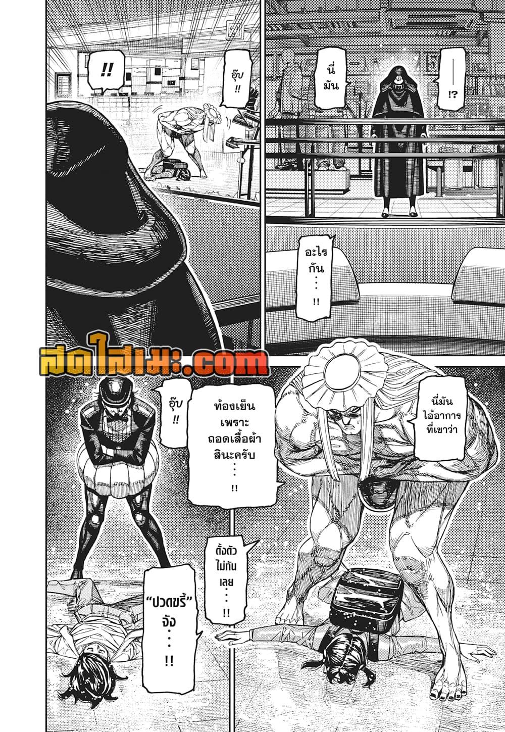 DANDADAN Chap 224 - Next Chap 225