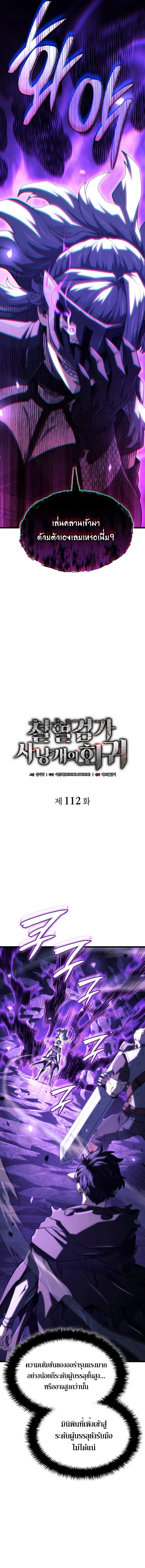 Revenge of the Iron-Blooded Sword Hound Chap 112 - Next Chap 113