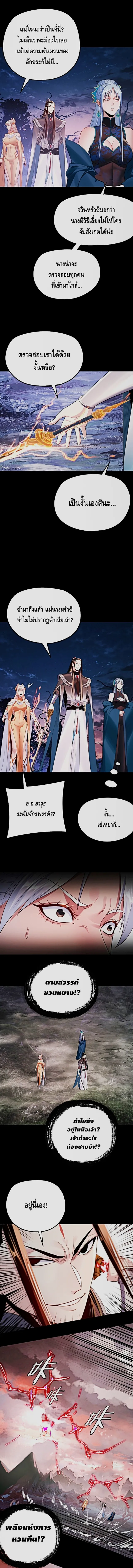 Villain is here Chap 197 - Next Chap 198