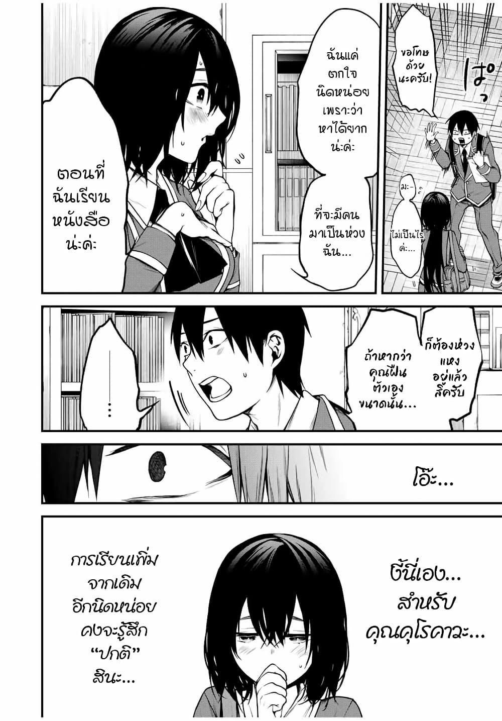 Tonari no Kurokawa-san Chap 7 - Next Chap 8