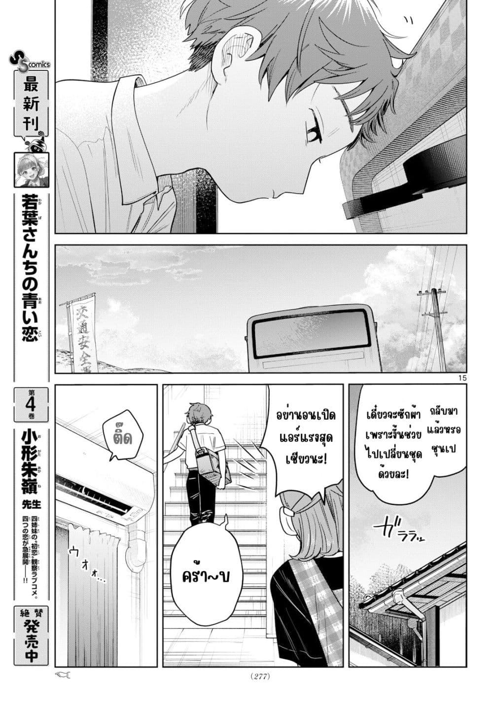 Futari Bus Chap 28 - Next Chap 29