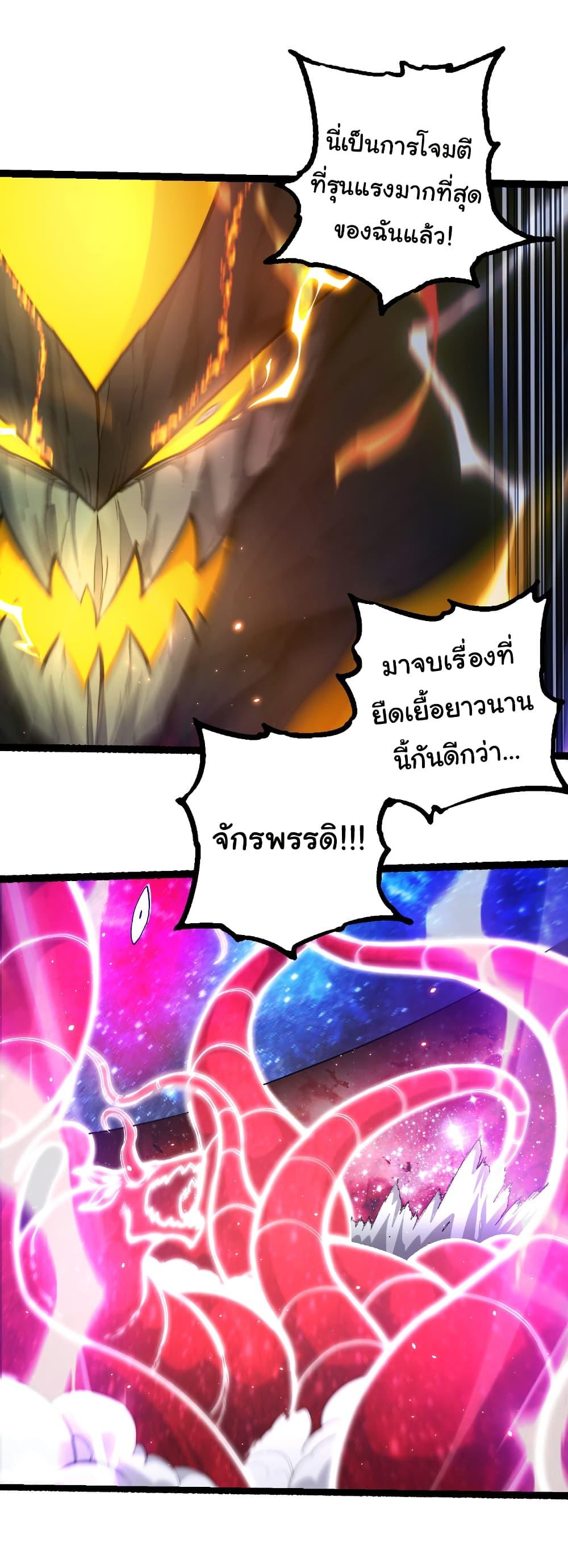 Evolution from the Big Tree Chap 462 - Next Chap 463