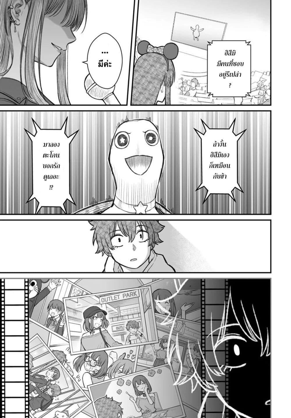 Dame Ningen no Itoshikata Chap 15.2 - Next Chap 16.2