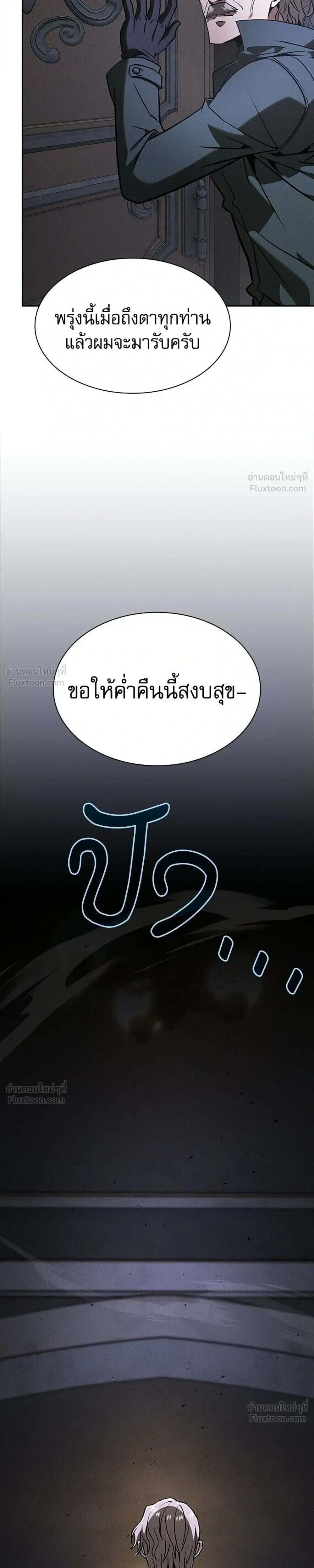 Academy’s Genius Swordmaster – นักดาบอัจฉริยะจากอะคาเดมี Chap 137 - Next Chap 138