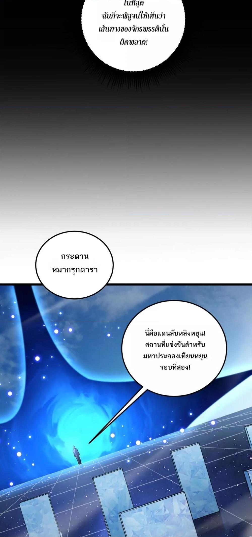 Overlord of Insects Chap 72 - Next Chap 73