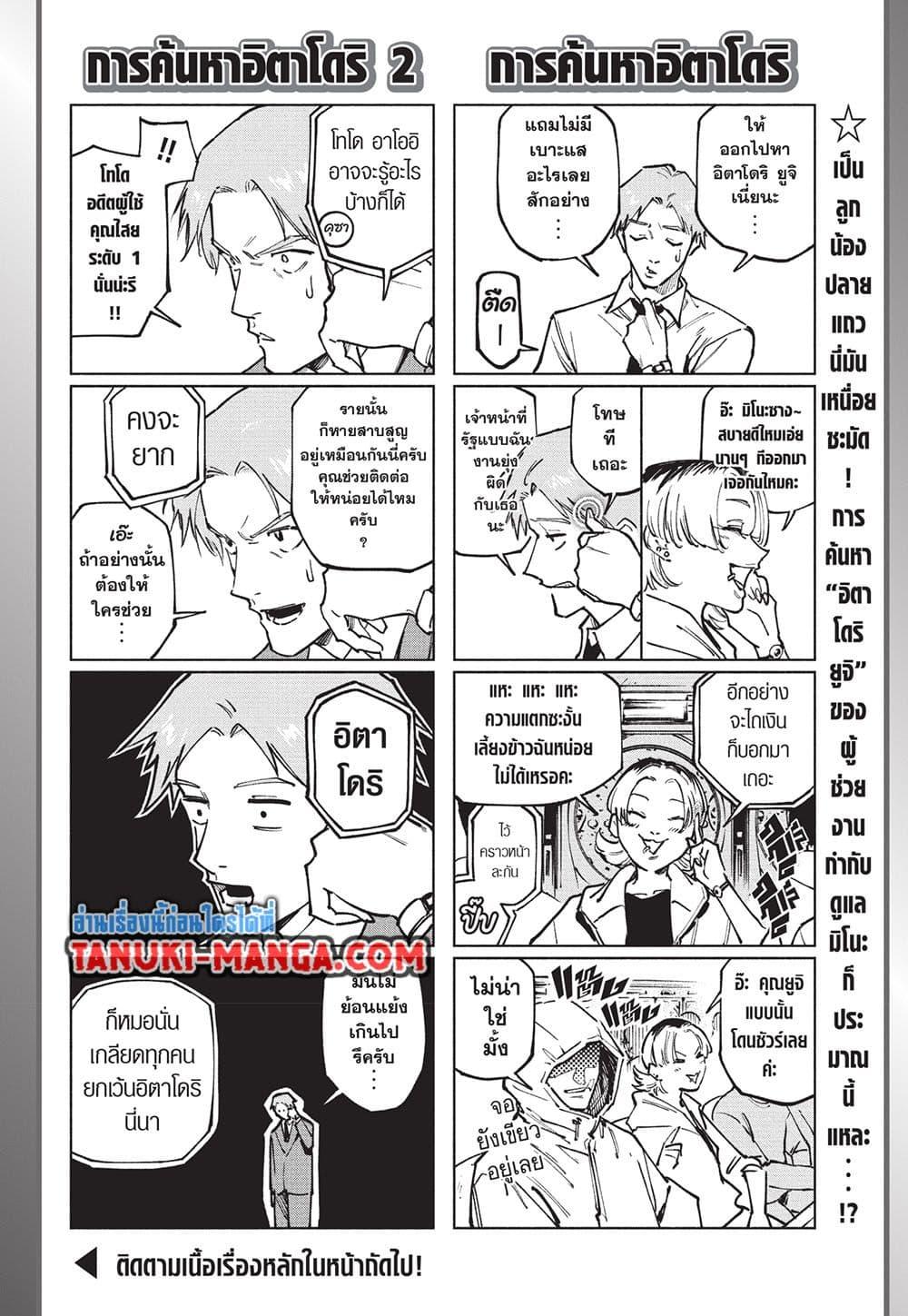 Jujutsu Kaisen Modulo Chap 20 - Next Chap 21