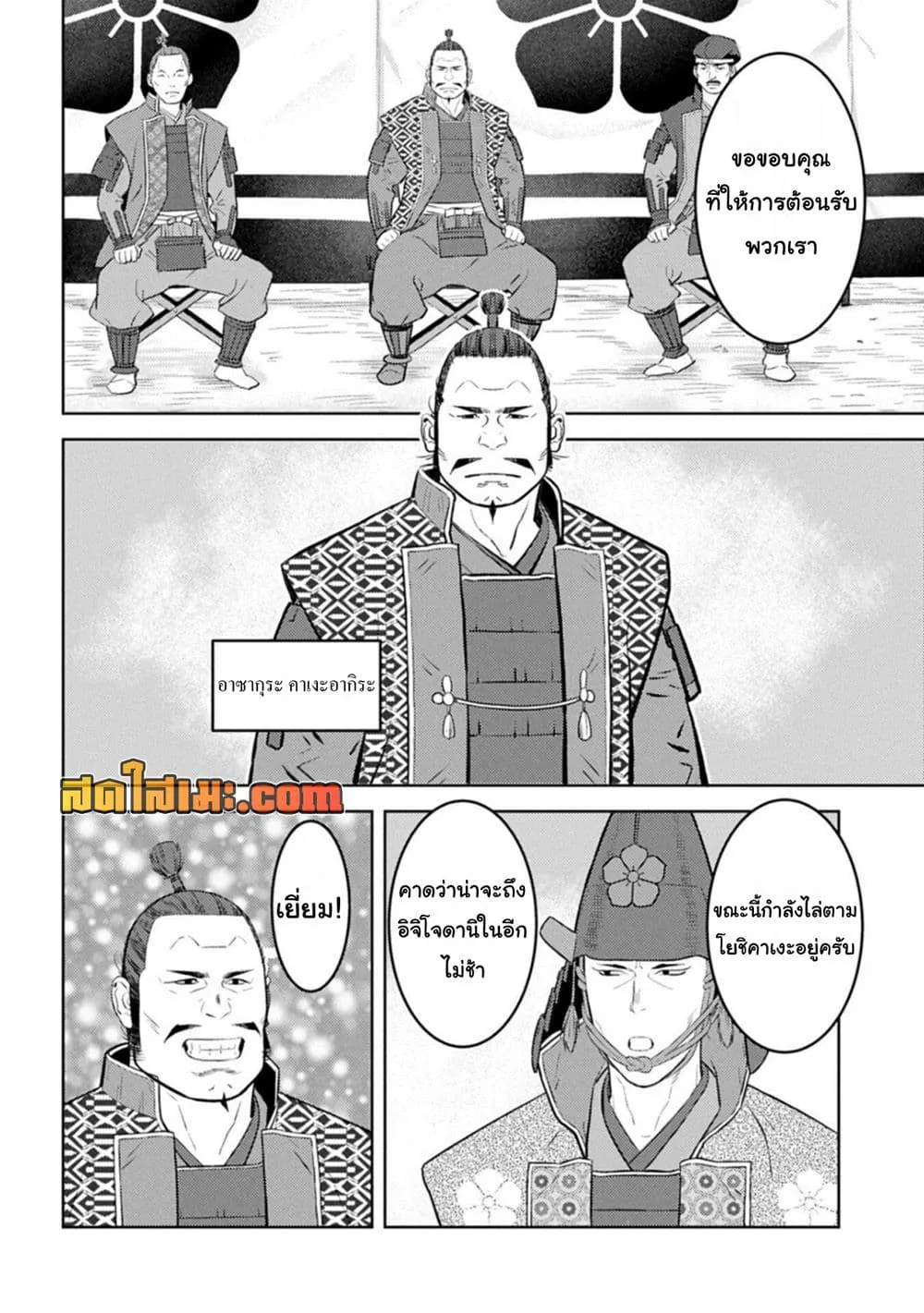Sengoku Komachi Kuroutan: Noukou Giga Chap 100 - Next Chap 101