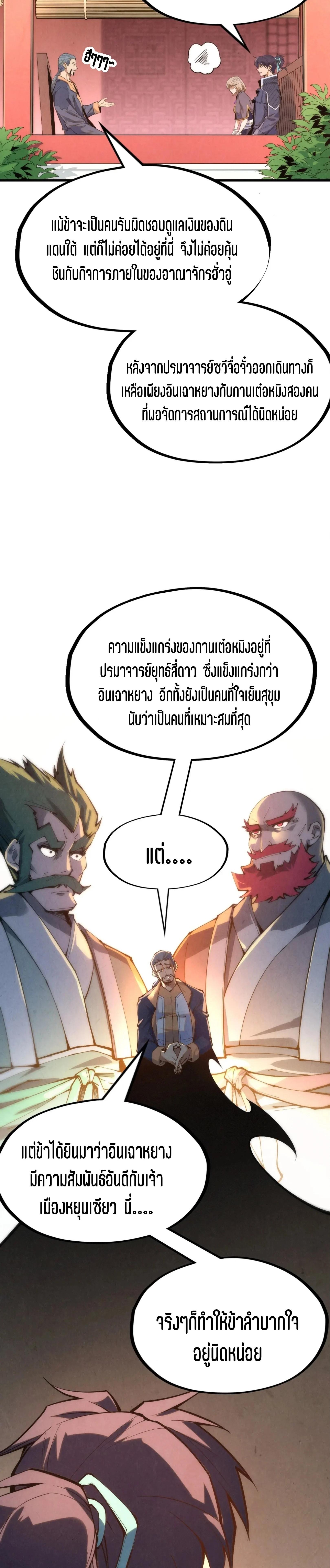 The Eternal Supreme Chap 246 - Next Chap 247