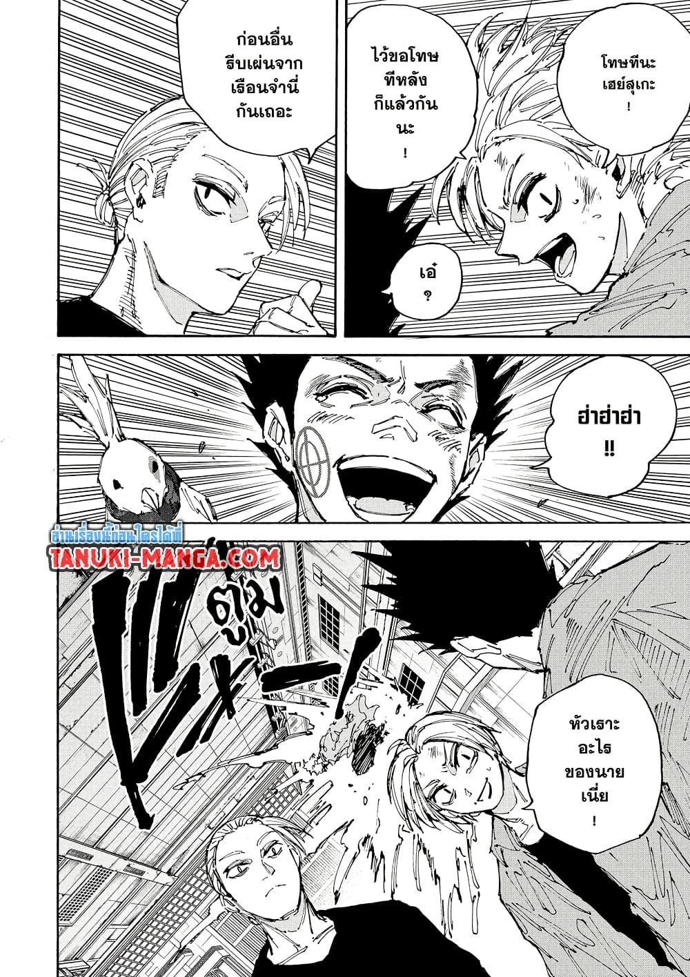 Sakamoto Days Chap 203 - Next Chap 204