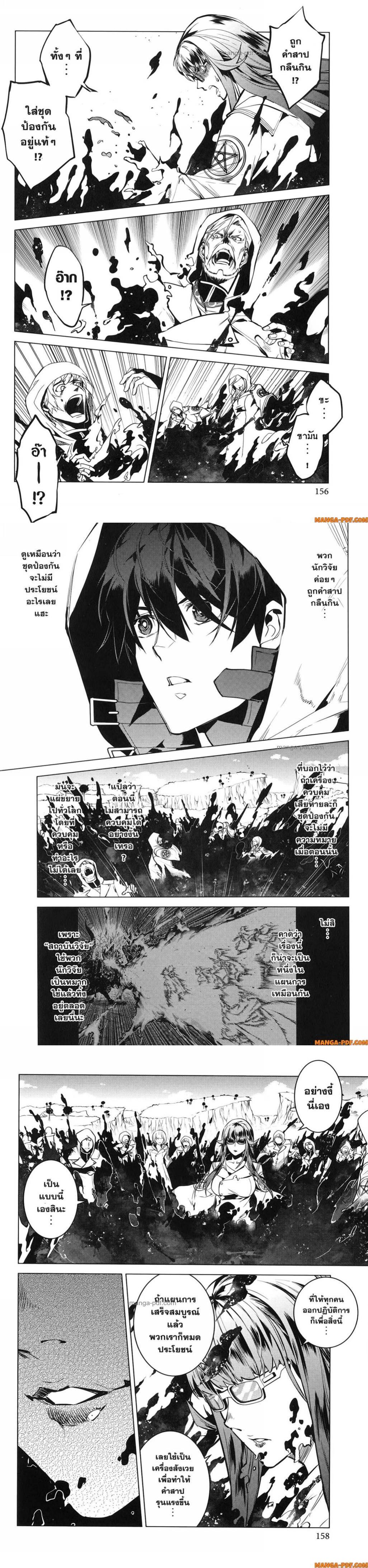 Tensei Kenja no Isekai Life Chap 78 - Next Chap 79
