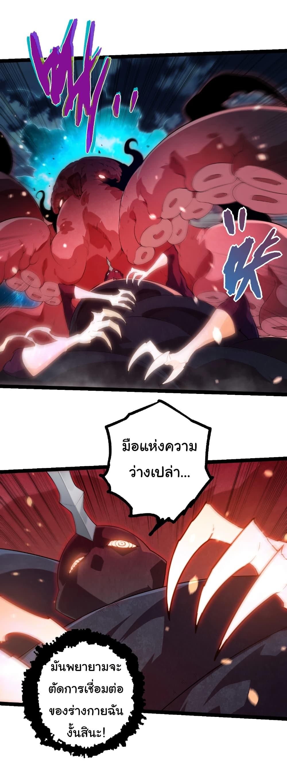 Evolution from the Big Tree Chap 454 - Next Chap 455