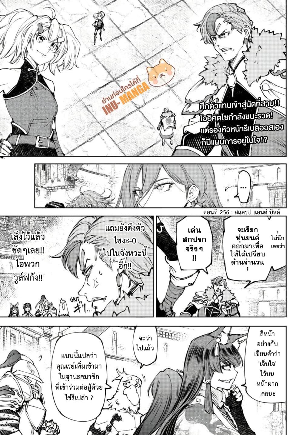 Shangri-La Frontier Chap 256 - Next Chap 257