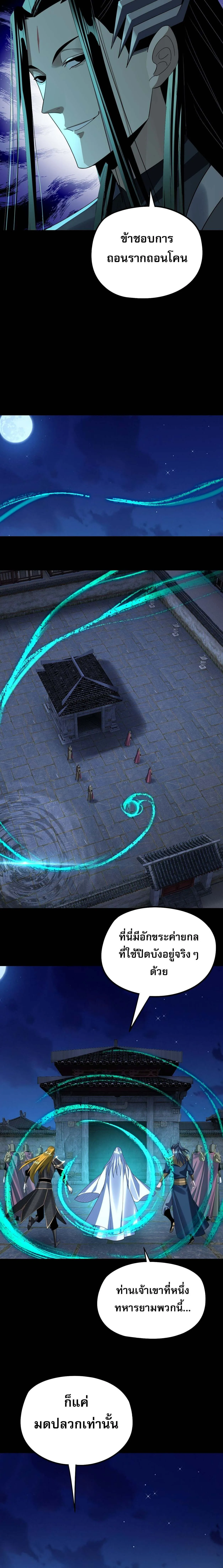 Villain is here Chap 254 - Next Chap 255